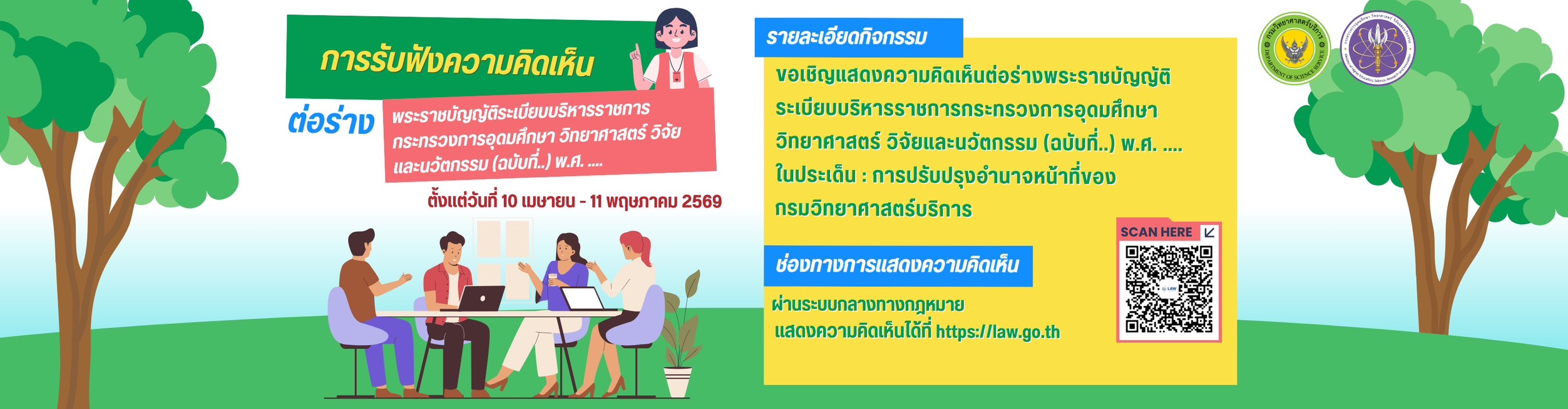 รับฟังความคิดเห็น 2569 - ศกม.สลก.
