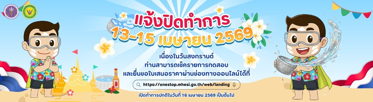 ฺปิดให้บริกาiวันหยุดสงกรานต์2569