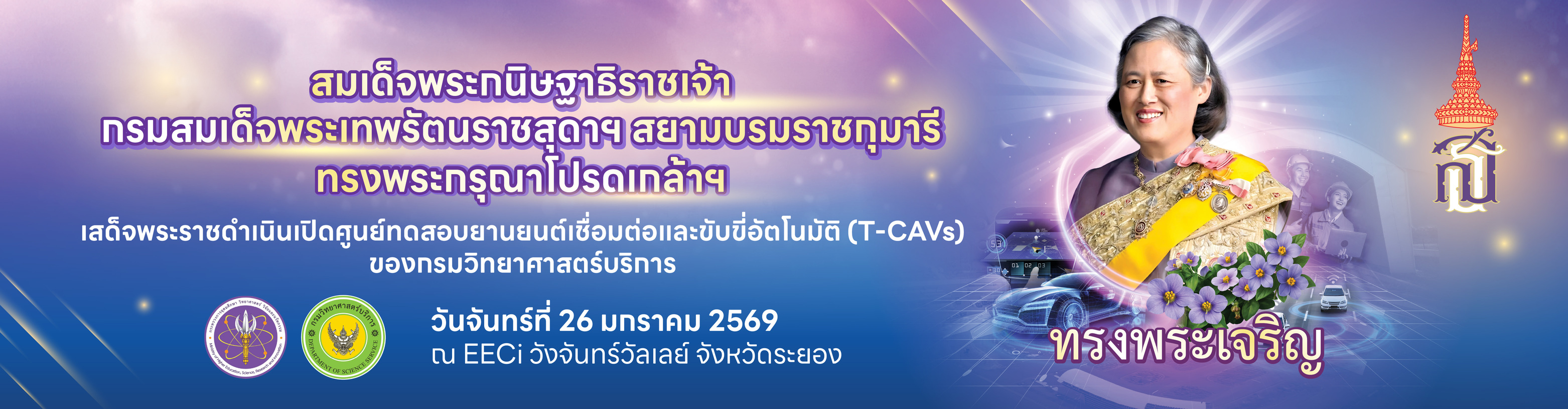 พิธีเปิดสนาม CAV