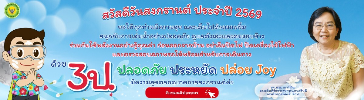 อวยพรวันสงกรานต์