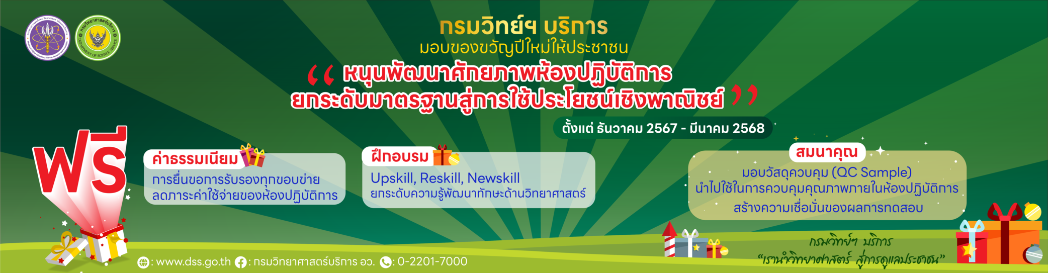 ของขวัญปีใหม่ 2025