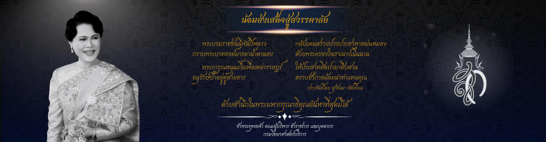 พระพันปีหลวงเสร็จสวรรคต