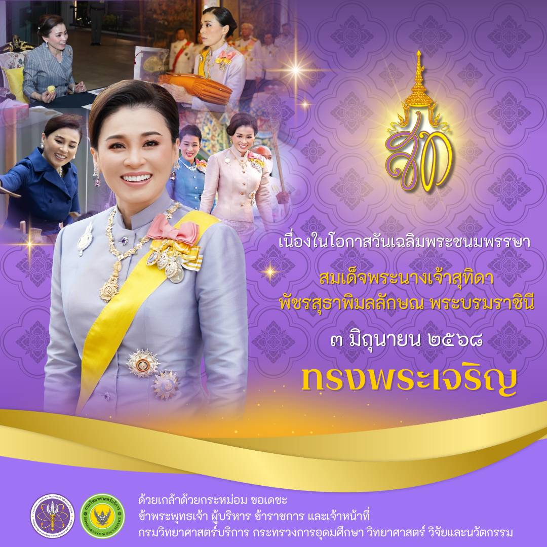 info สมเดจพระนางเจาสทดา