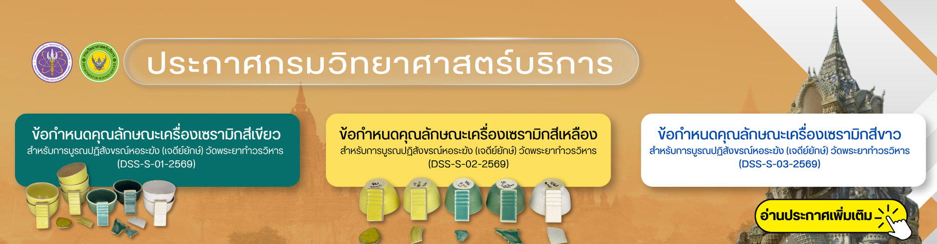 ข้อกำหนด DSS-S-.....-2569