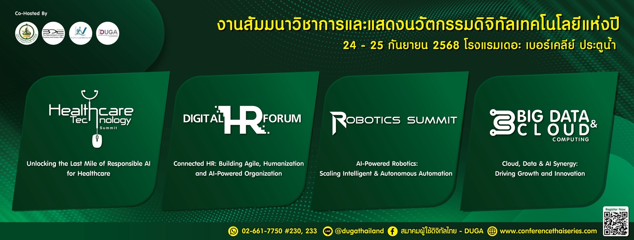 งานสัมนาวิชาการดิจิทัลแห่งปี