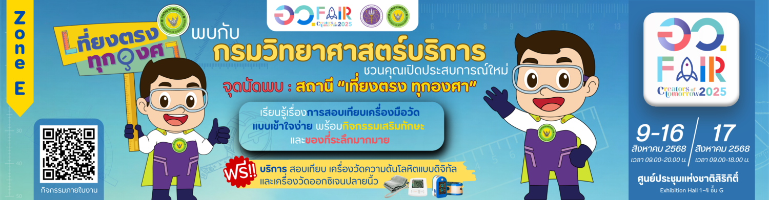 promote อว.แฟร์ 68