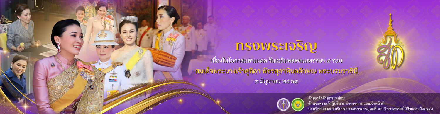 เฉลิมราชินี 69