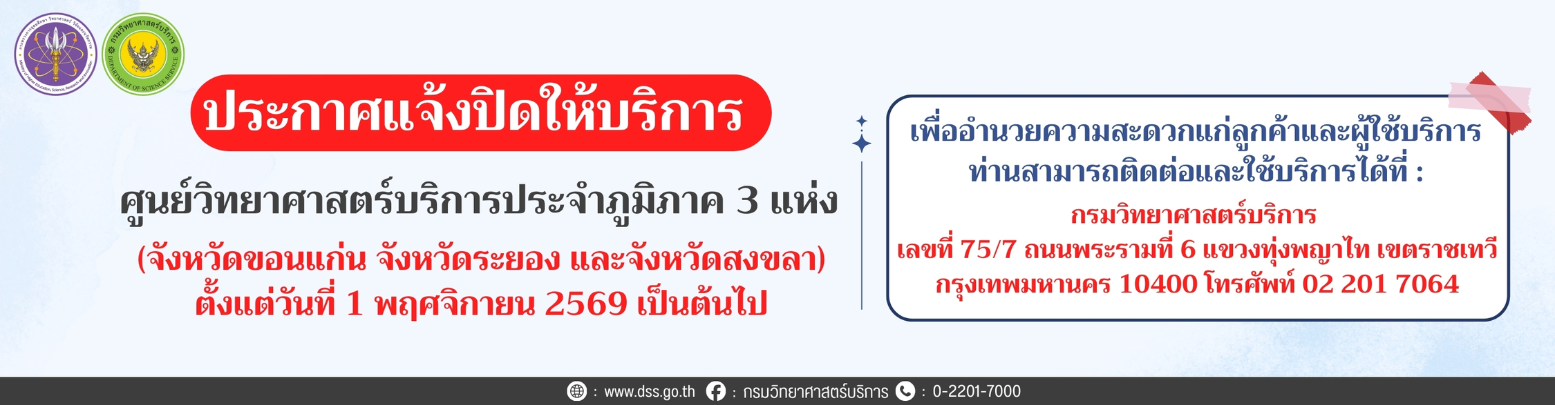 ปิดศูนย์ภาค วศ.