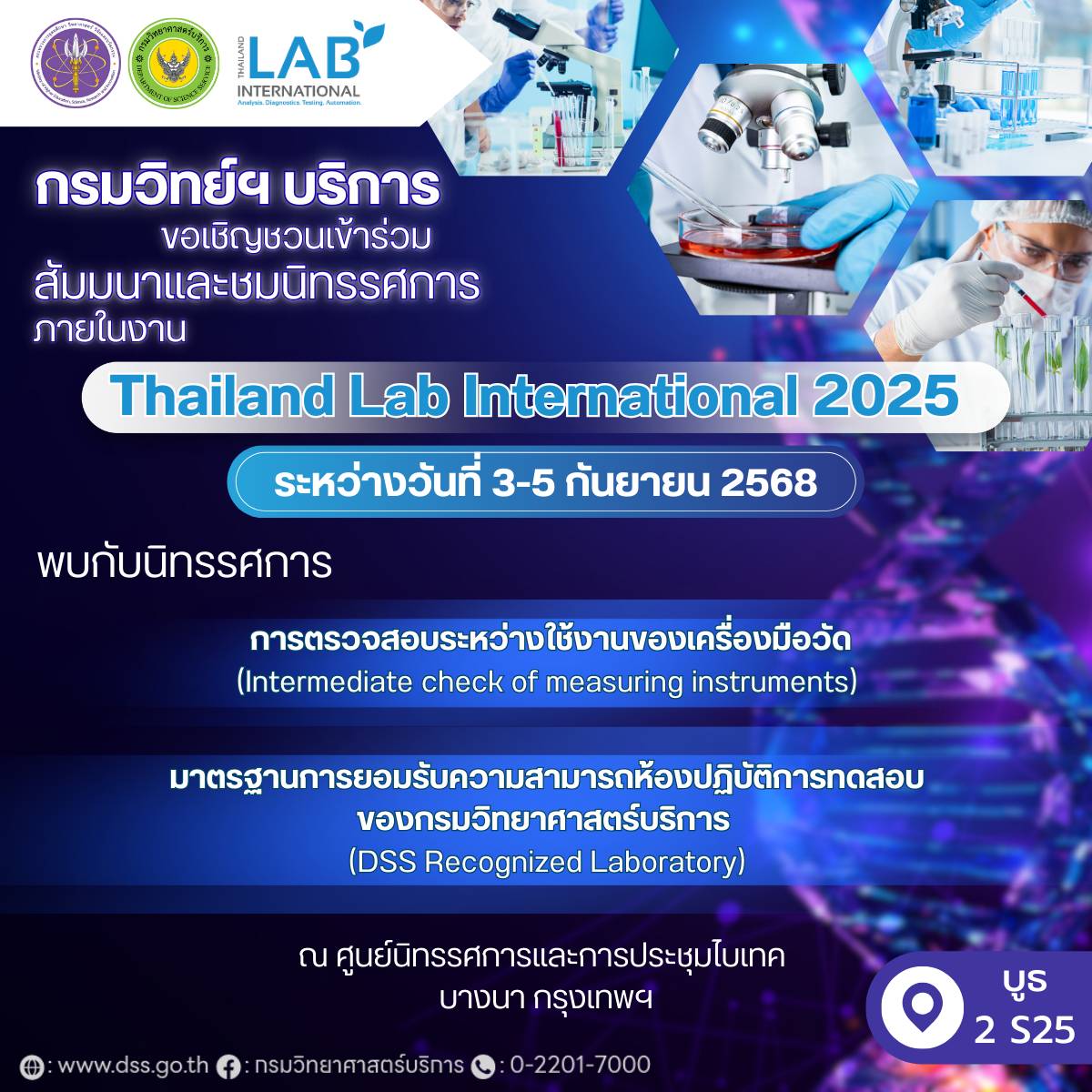 กรมวทยฯ บรการ 2