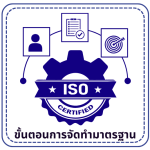 ขั้้นตอนการจัดทำมาตรฐาน