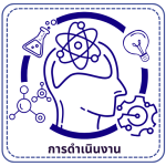 การดำเนินงาน