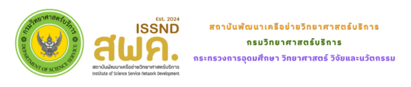 สถาบันพัฒนาเครือข่ายวิทยาศาสตร์บริการ