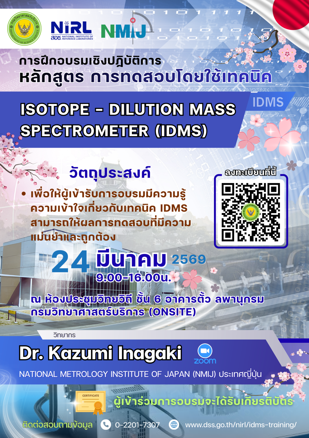 Idms Test Pattern IDMS - NIRL-DSS